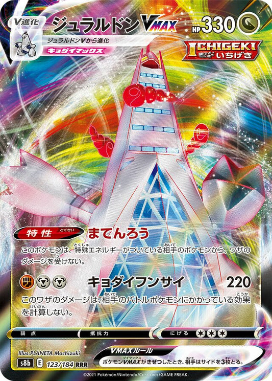 Duraludon VMAX (S8b 123)