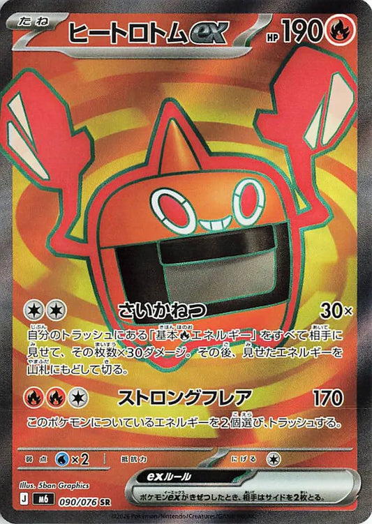 Heat Rotom ex (M6 090)