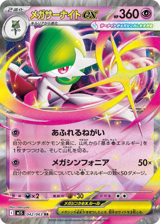 Mega Gardevoir ex (M1S 042)