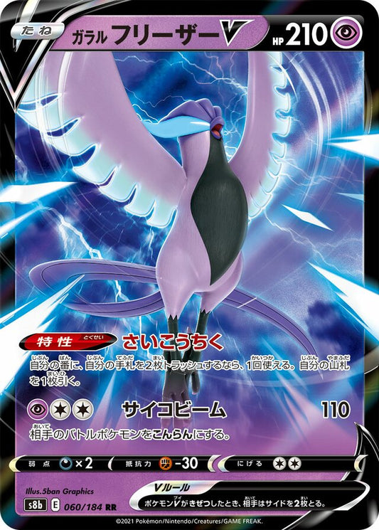 Galarian Articuno V (S8b 060)