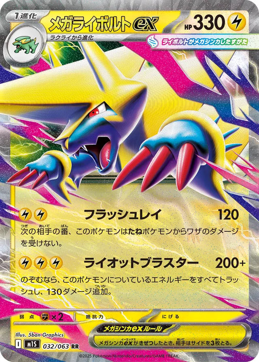 Mega Manectric ex (M1S 032)