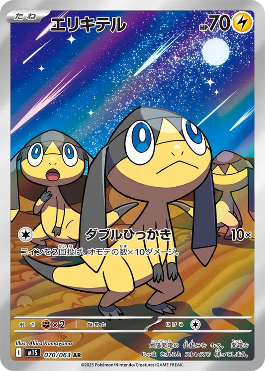Helioptile (M1S 070)