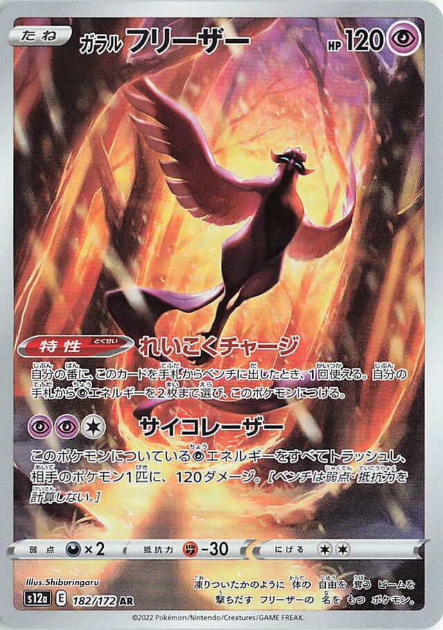 Galarian Articuno (S12a 182)