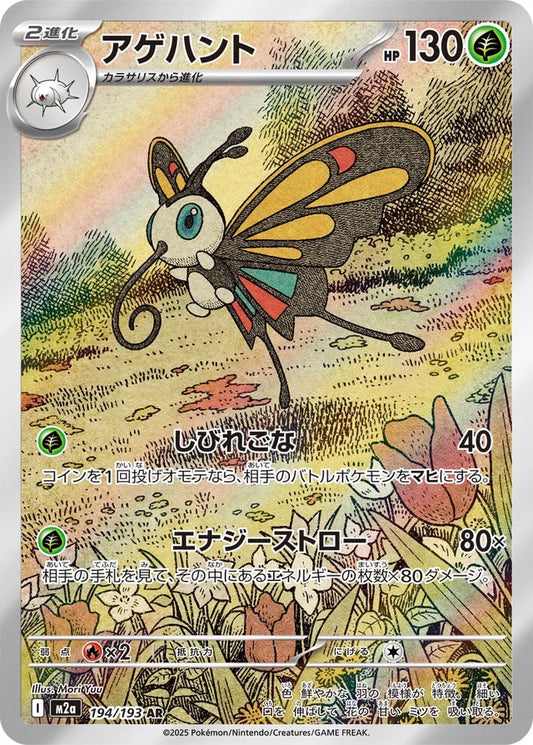 Beautifly (M2a 194)