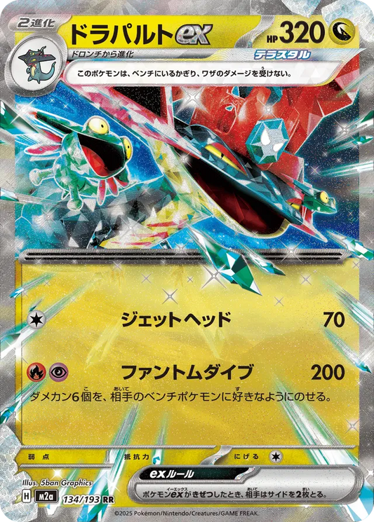 Dragapult ex (M2a 134)