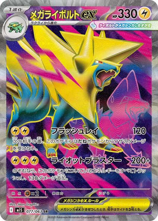 Mega Manectric ex (M1S 077)