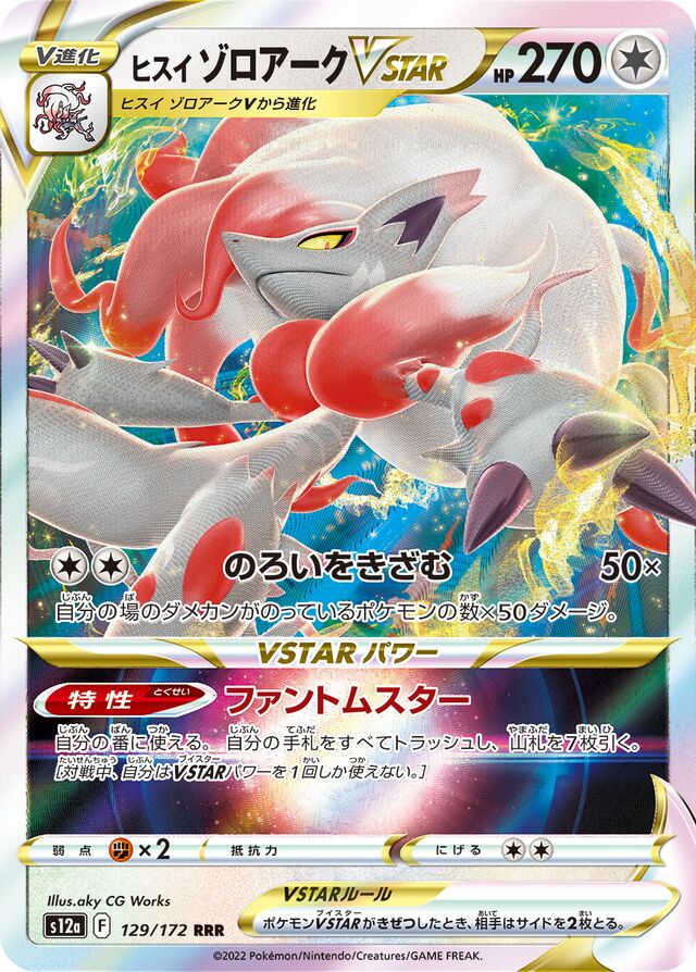 Hisuian Zoroark VSTAR (S12a 129)
