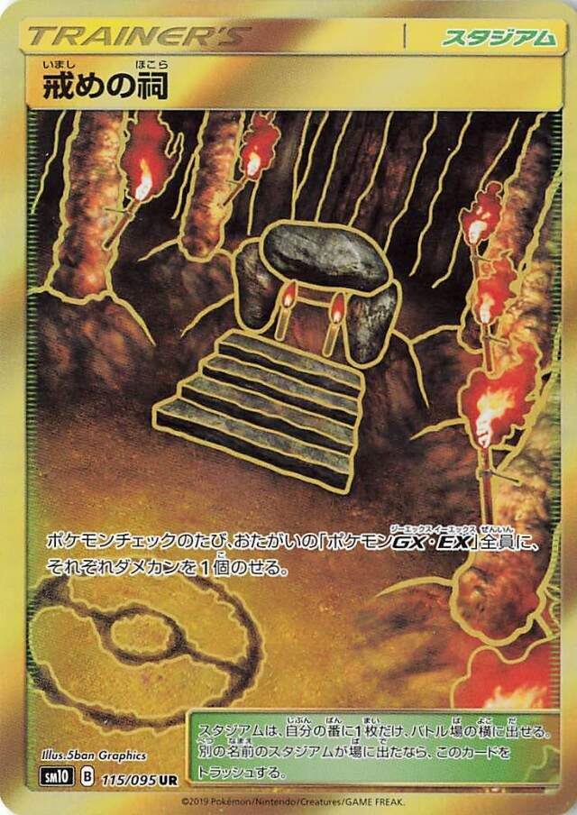 Shrine of Punishment (SM10 115)