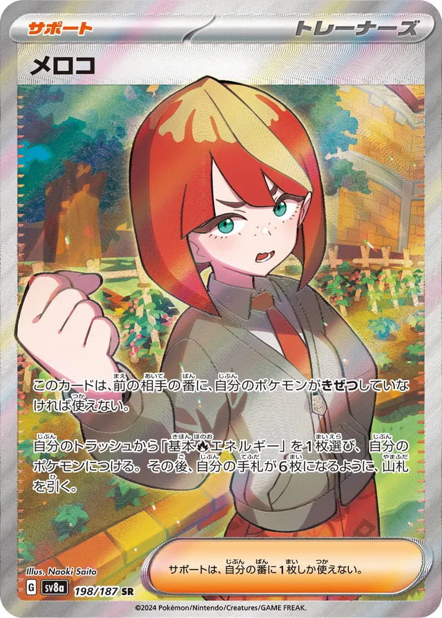 Mela (SV8a 198)