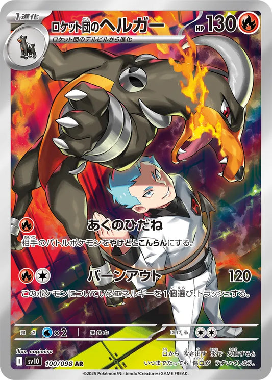 Team Rocket's Houndoom (SV10 100)