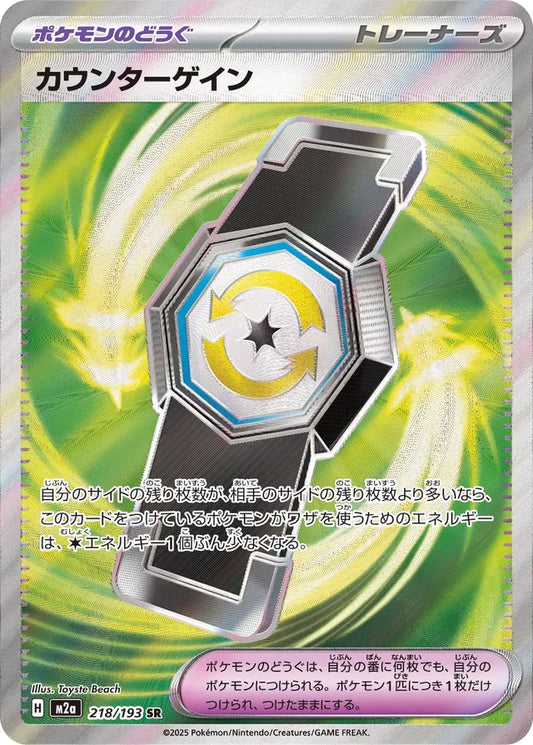 Counter Gain (M2a 218)