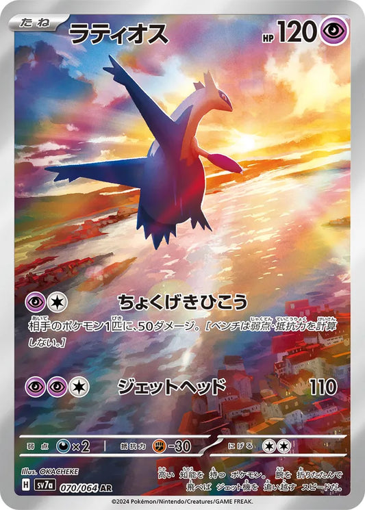Latios (SV7a 070)