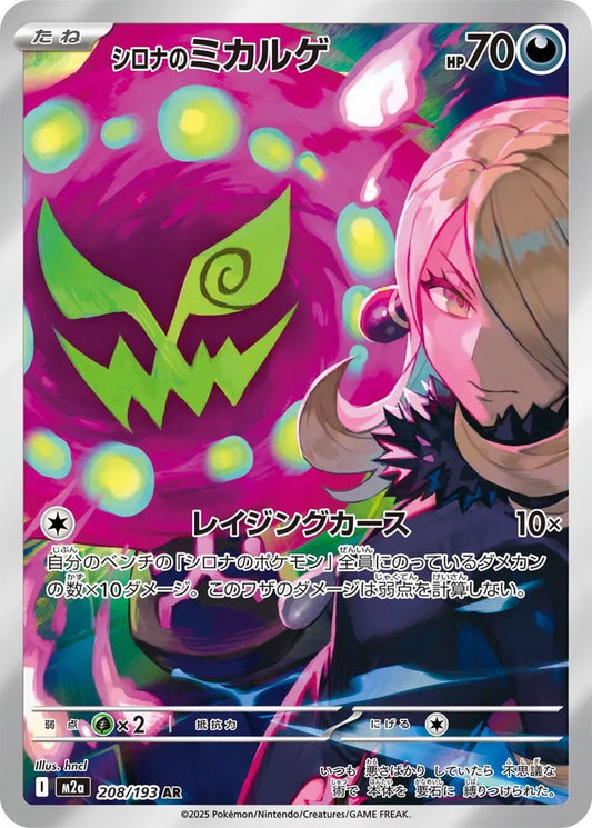 Cynthia's Spiritomb (M2a 208)