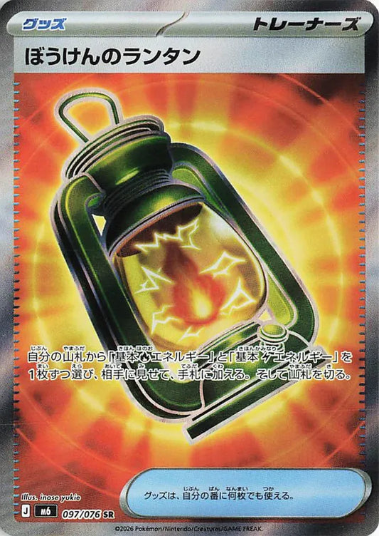 Adventuring Lantern (M6 097)