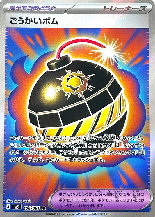 Tremendous Bomb (M5 106)