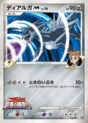 Dialga [M] Lv.70 (MCRP 016)