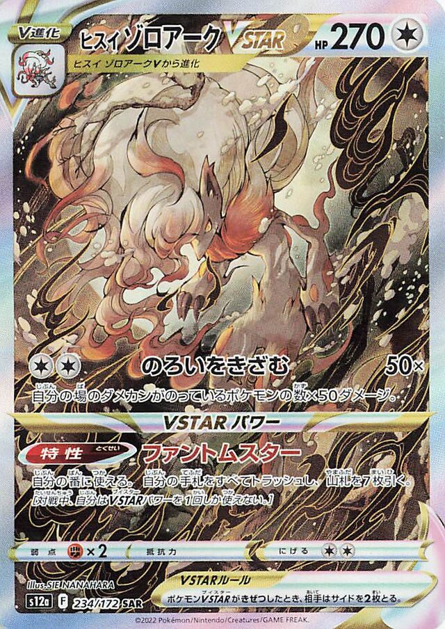 Hisuian Zoroark VSTAR (S12a 234)