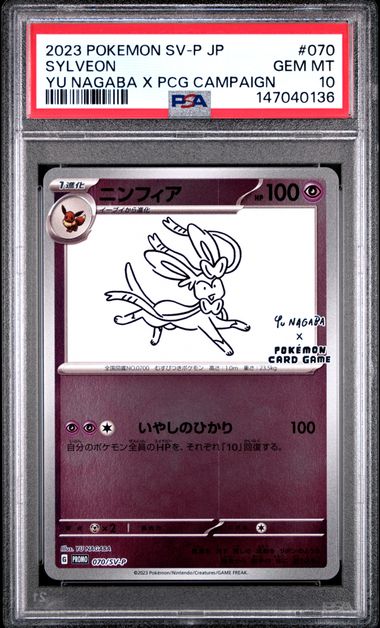 Sylveon (SV-P 070) PSA 10